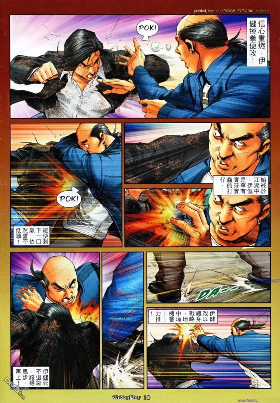 古惑仔 第1162回 第8页