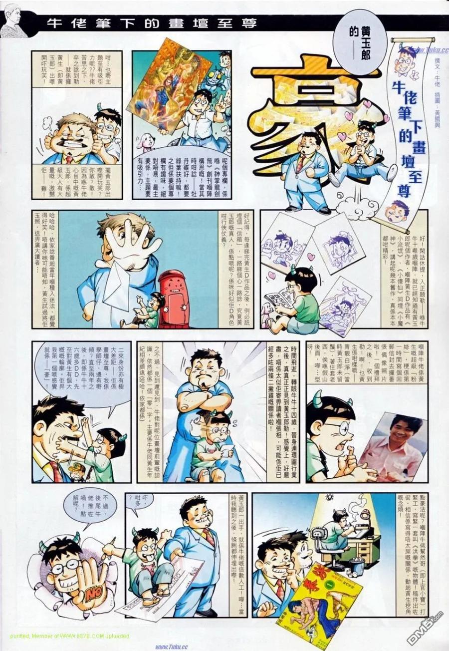 古惑仔 第1162回 第16页