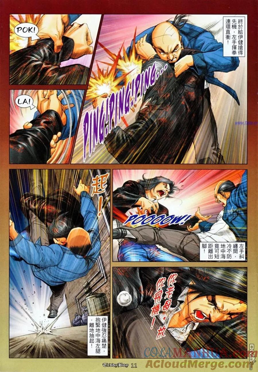 古惑仔 第1162回 第9页