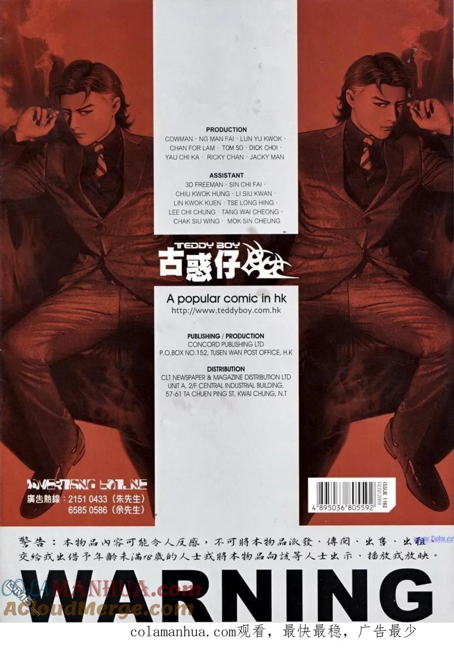 古惑仔 第1162回 第31页