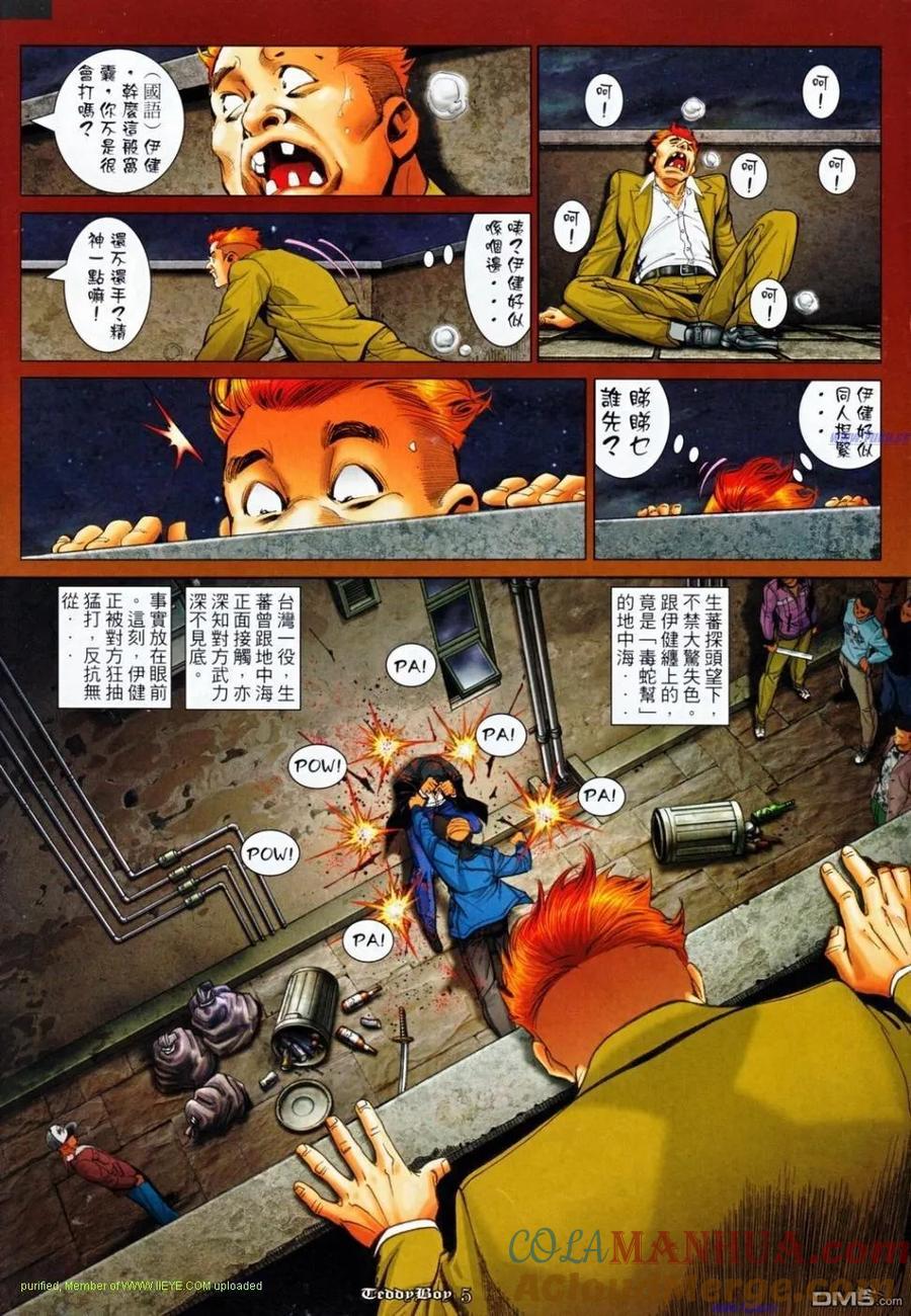 古惑仔 第1162回 第3页