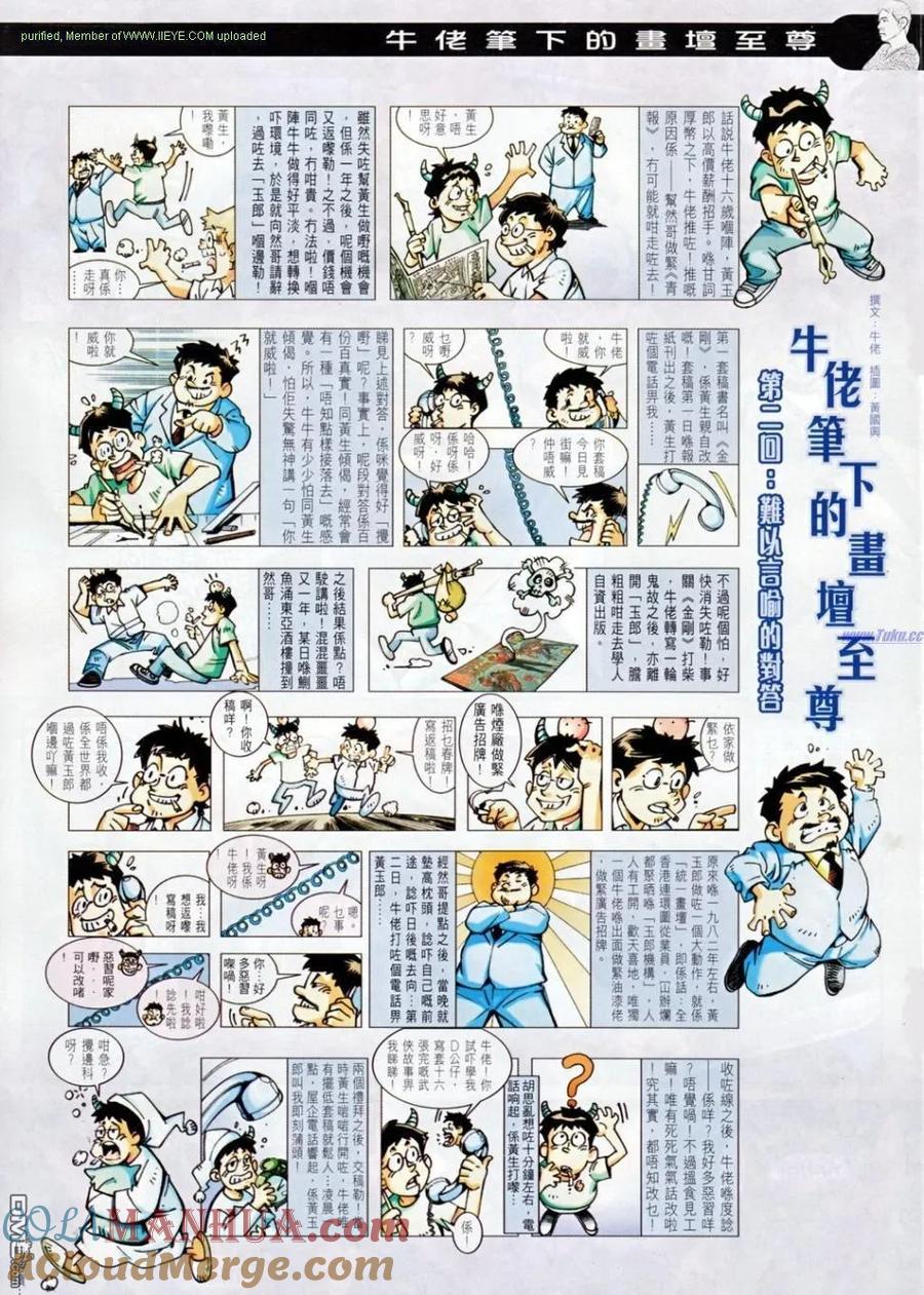 古惑仔 第1162回 第17页