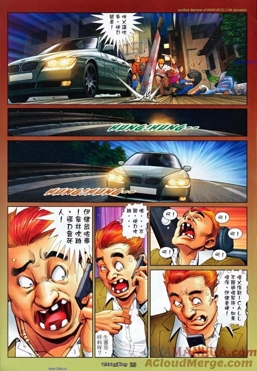 古惑仔 第1162回 第21页