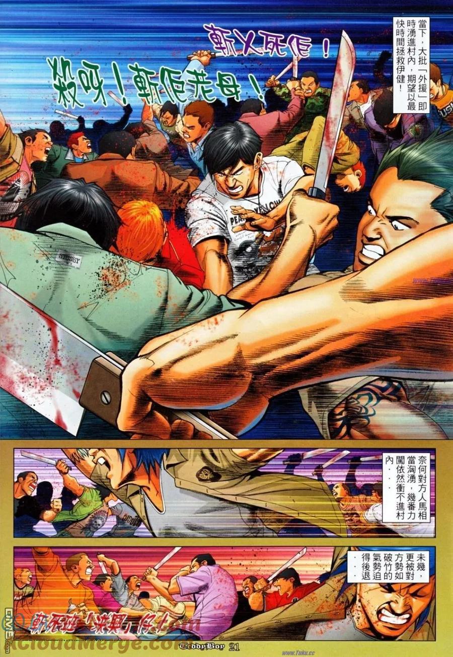 古惑仔 第1162回 第19页