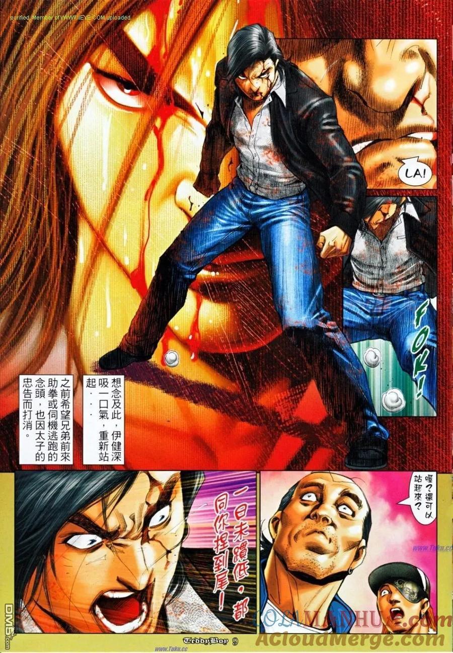 古惑仔 第1162回 第7页