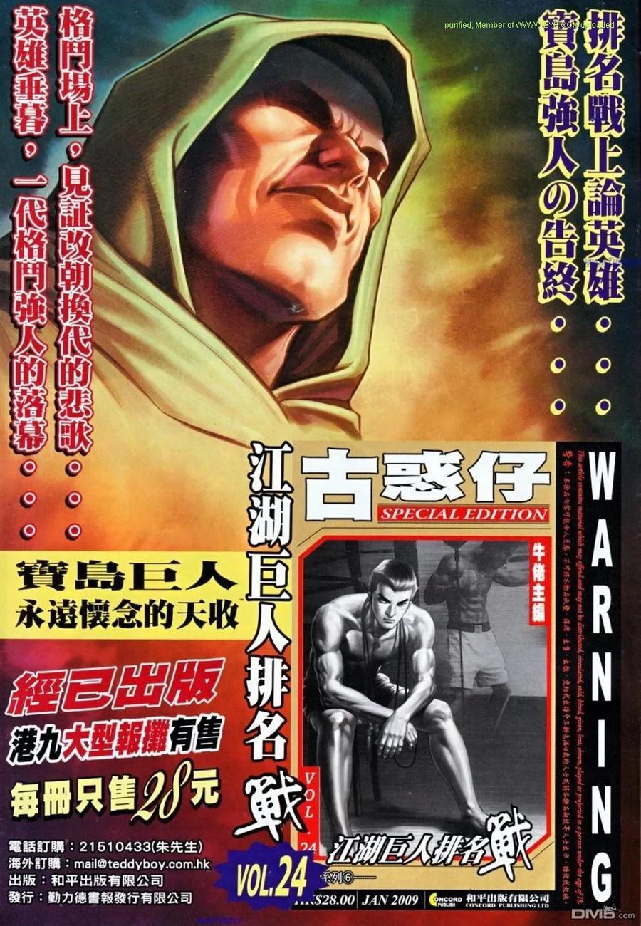 古惑仔 第1162回 第30页