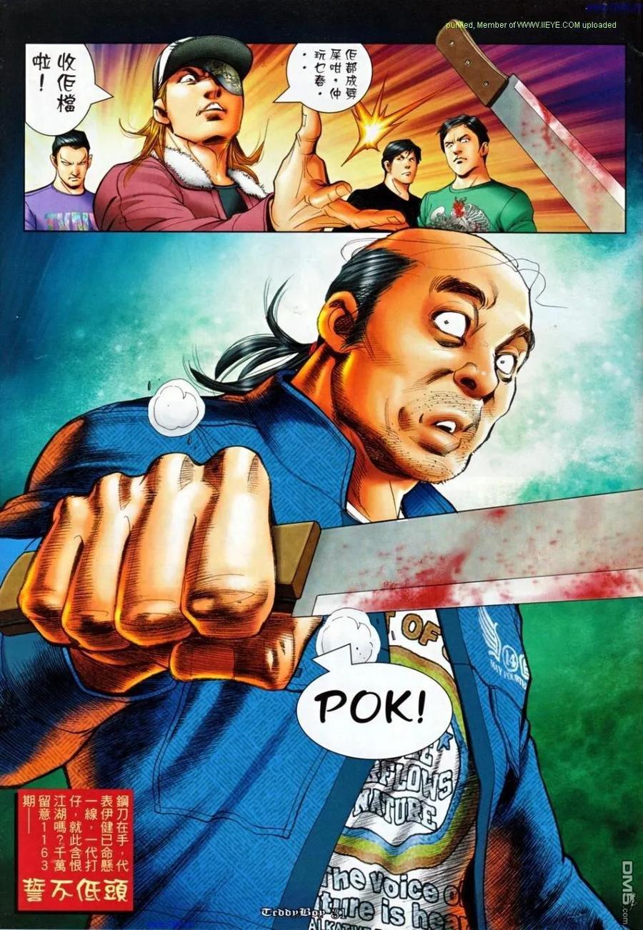 古惑仔 第1162回 第28页