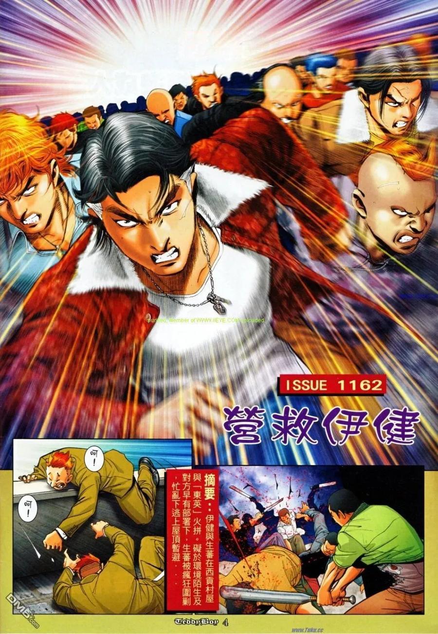 古惑仔 第1162回 第2页