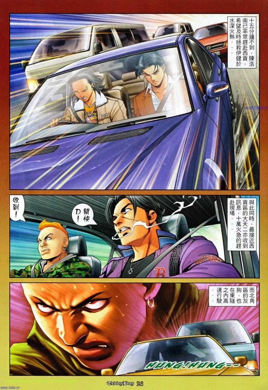 古惑仔 第1162回 第24页