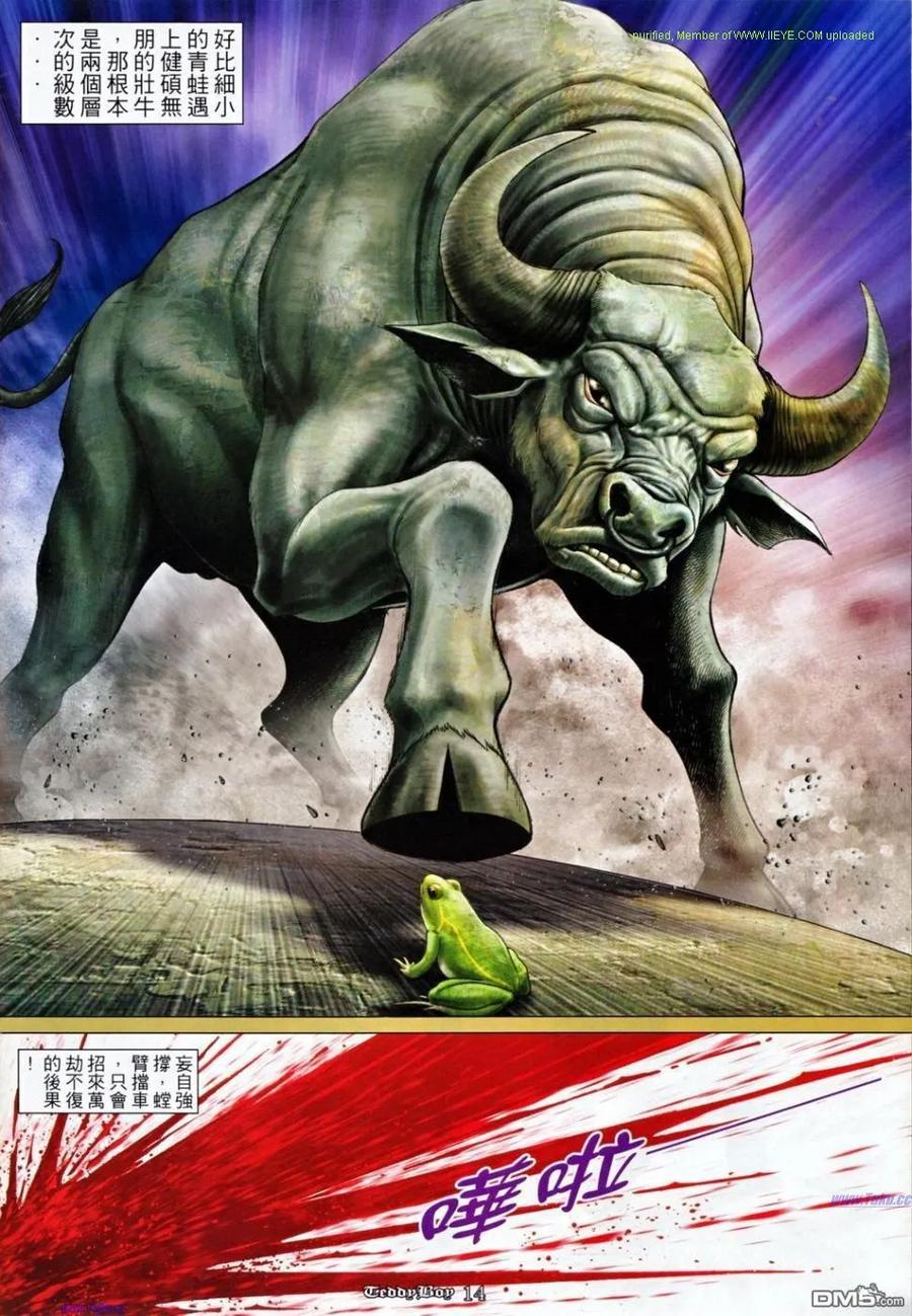 古惑仔 第1162回 第12页