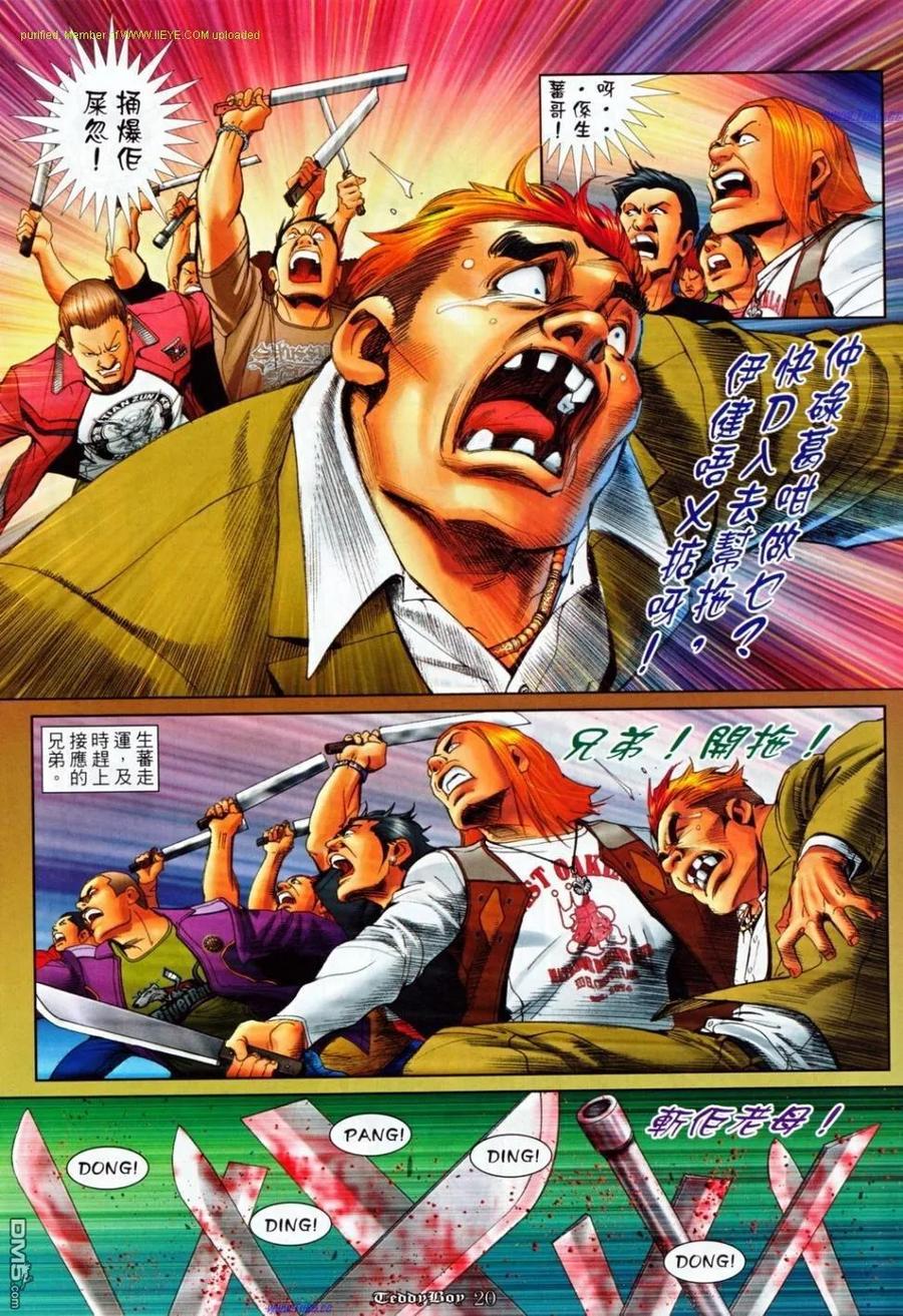 古惑仔 第1162回 第18页