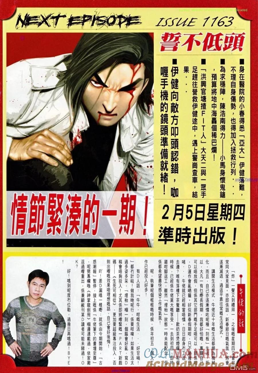 古惑仔 第1162回 第29页