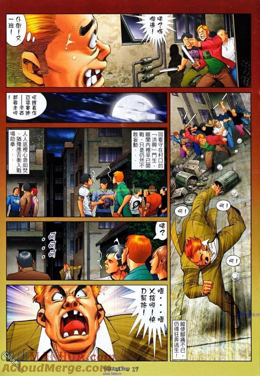 古惑仔 第1162回 第15页