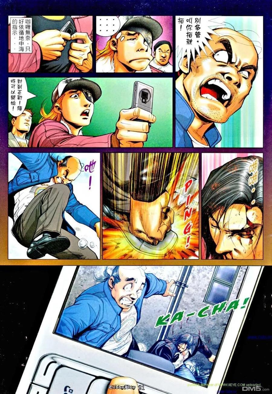 古惑仔 第1163回 第20页