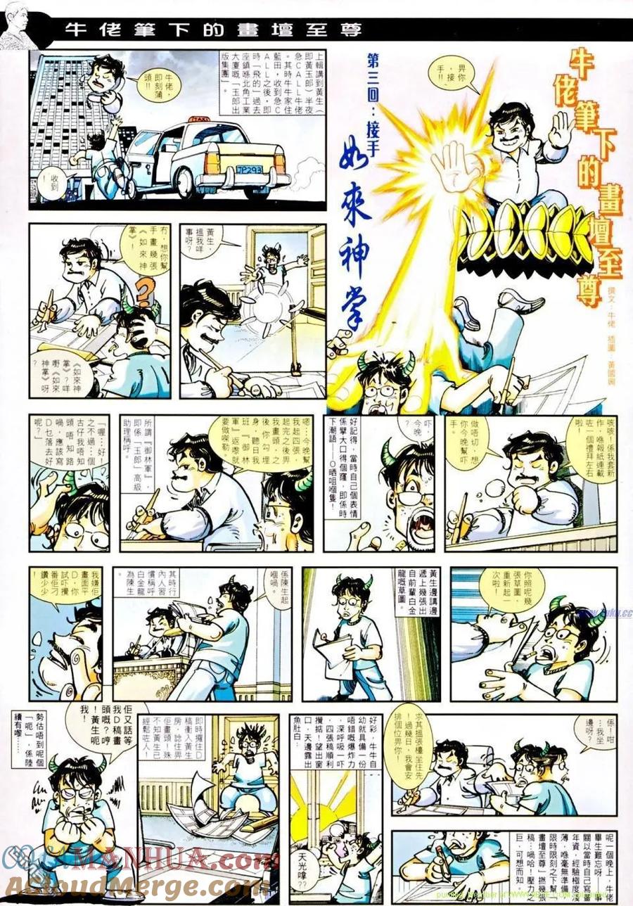 古惑仔 第1163回 第17页