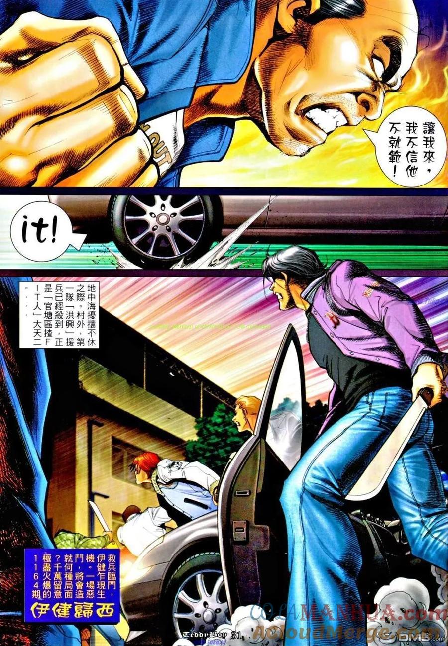 古惑仔 第1163回 第29页