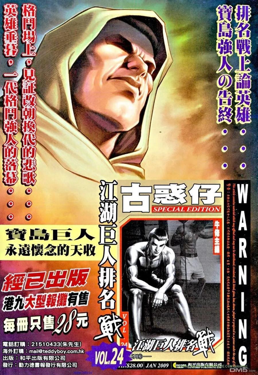 古惑仔 第1163回 第32页