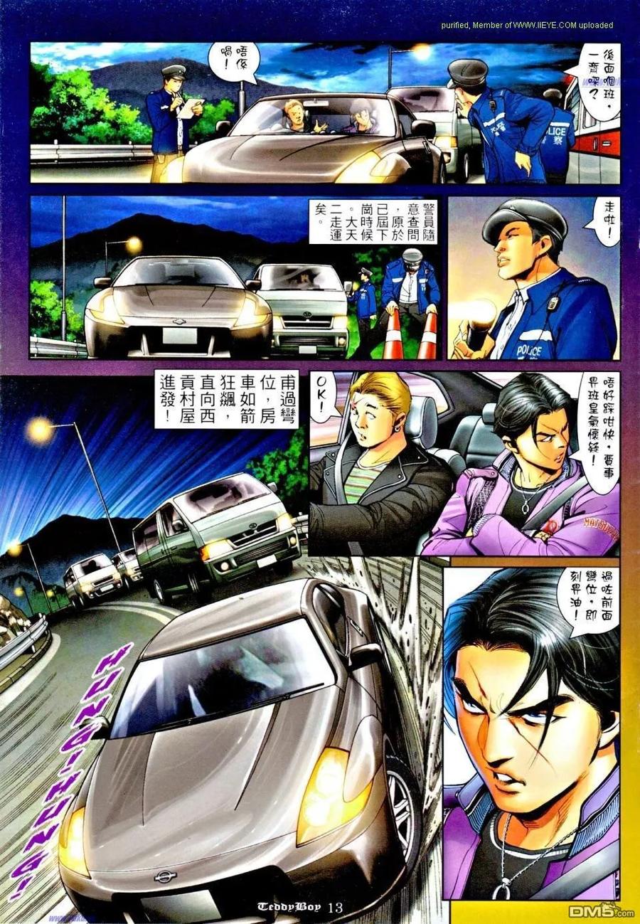 古惑仔 第1163回 第12页