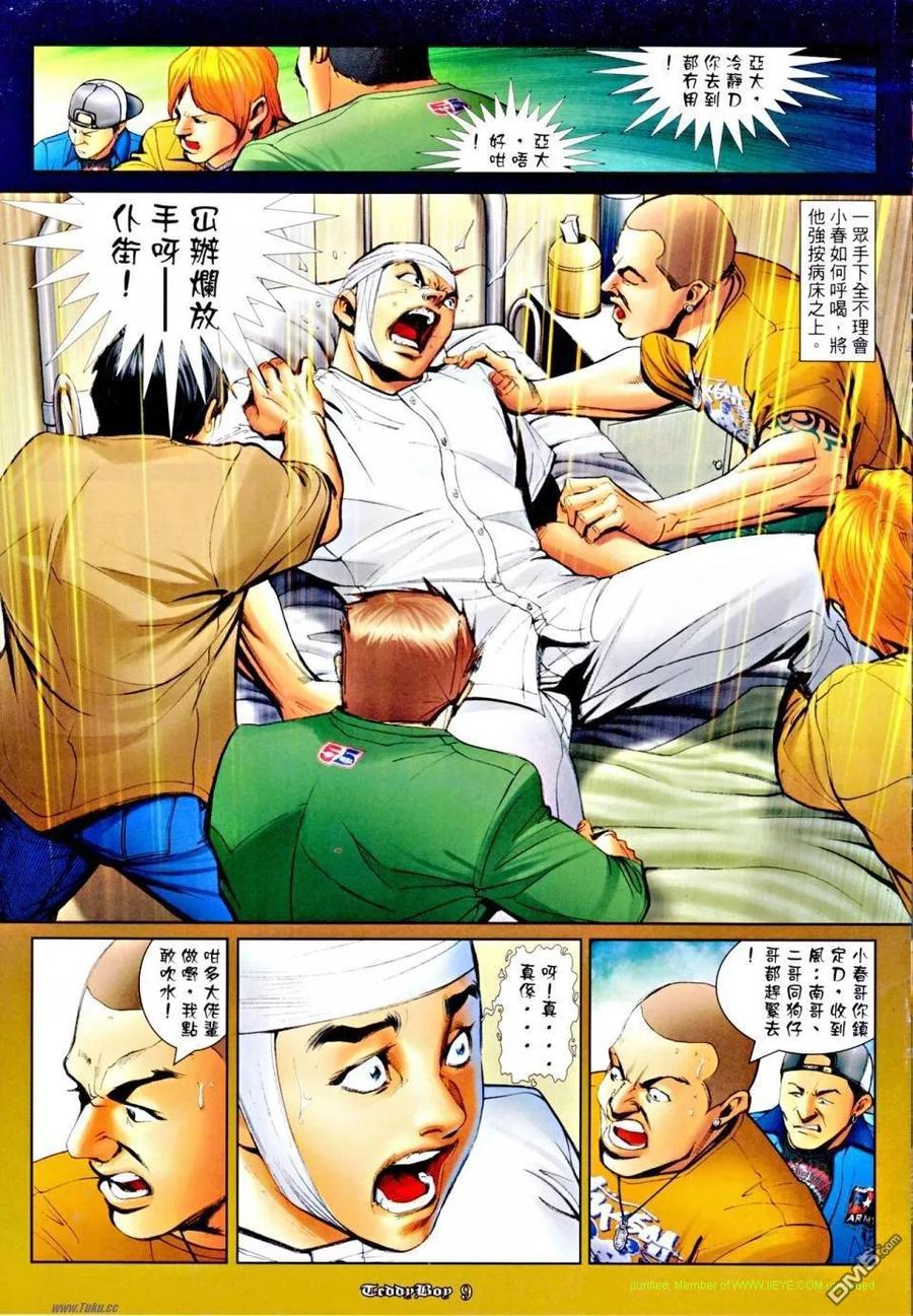 古惑仔 第1163回 第8页