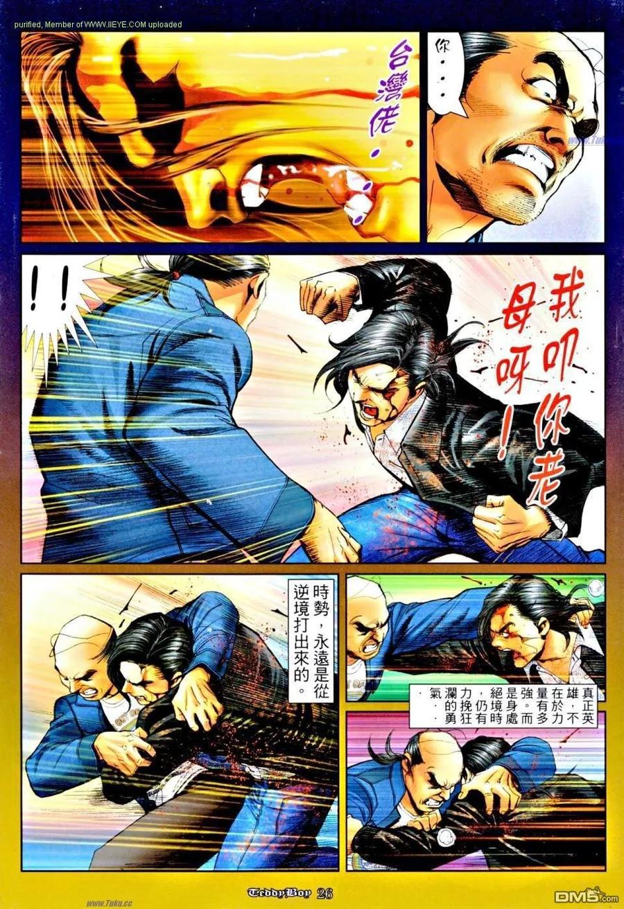 古惑仔 第1163回 第24页