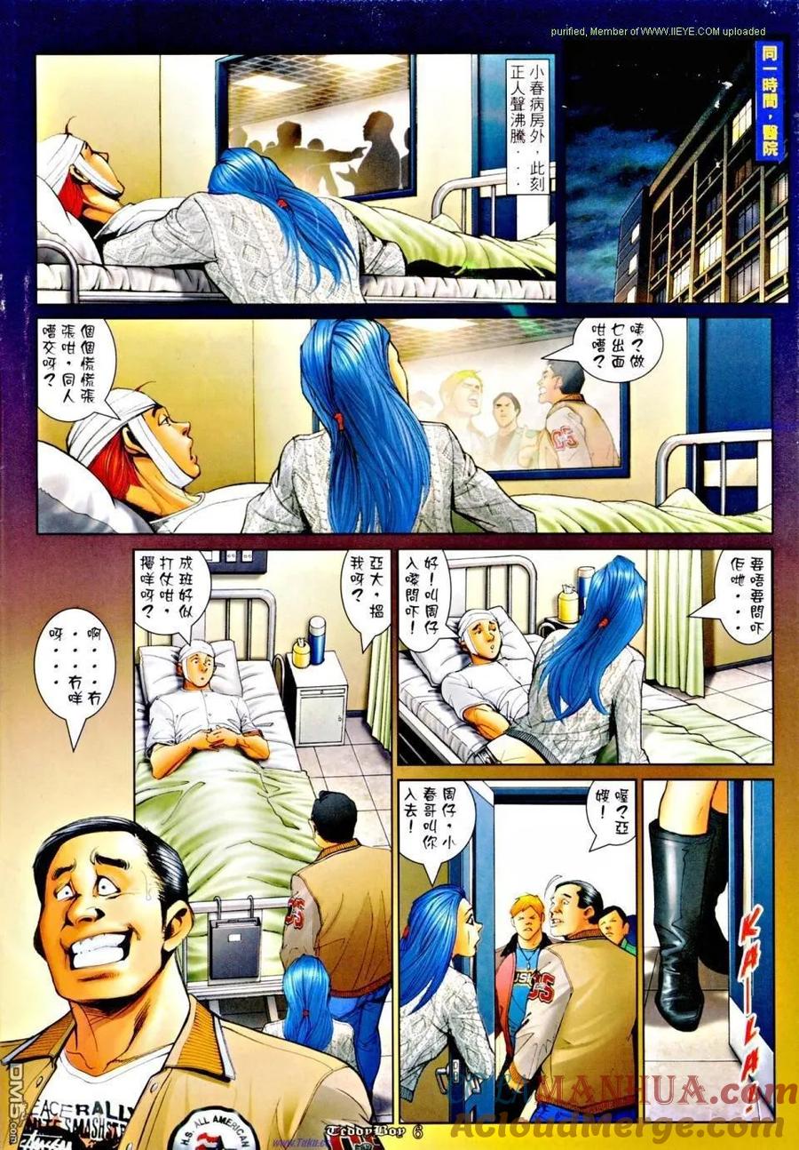 古惑仔 第1163回 第5页