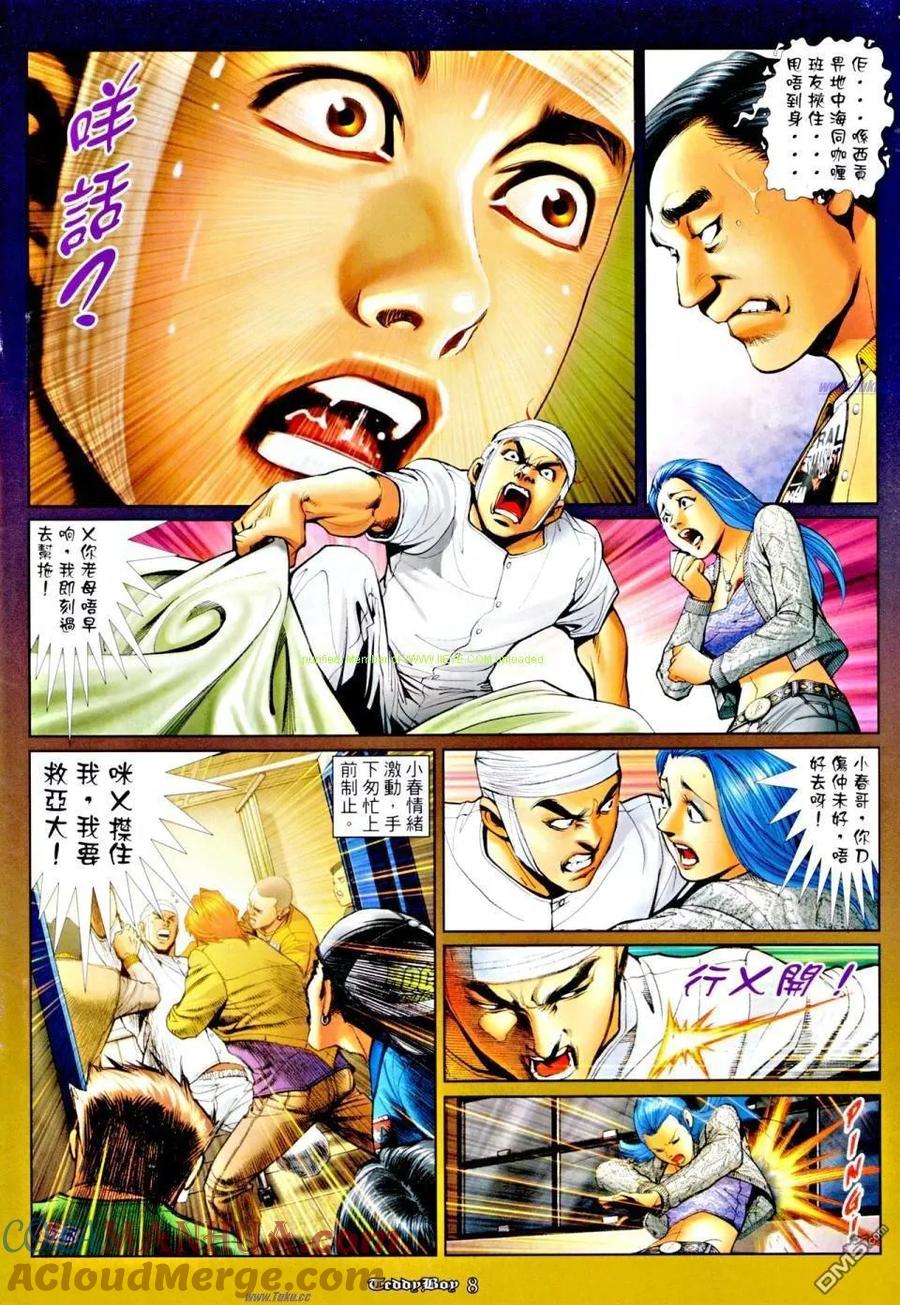 古惑仔 第1163回 第7页