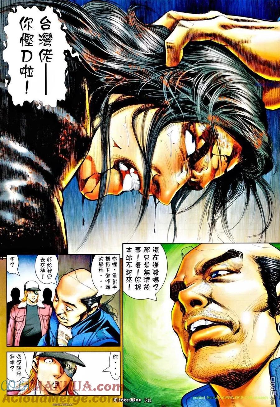 古惑仔 第1163回 第19页