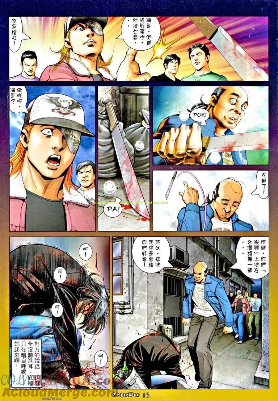 古惑仔 第1163回 第15页