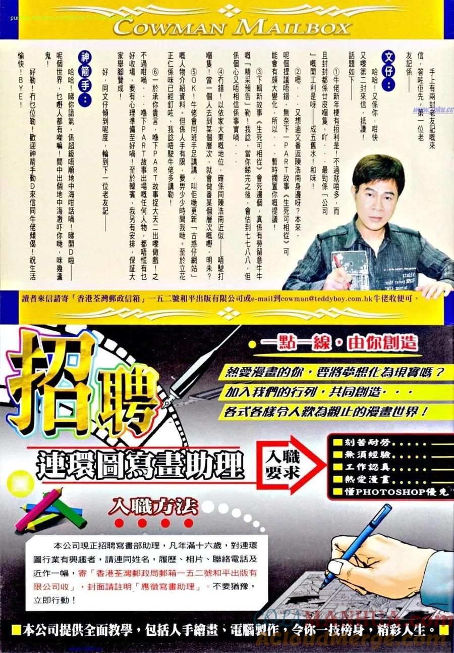 古惑仔 第1163回 第31页