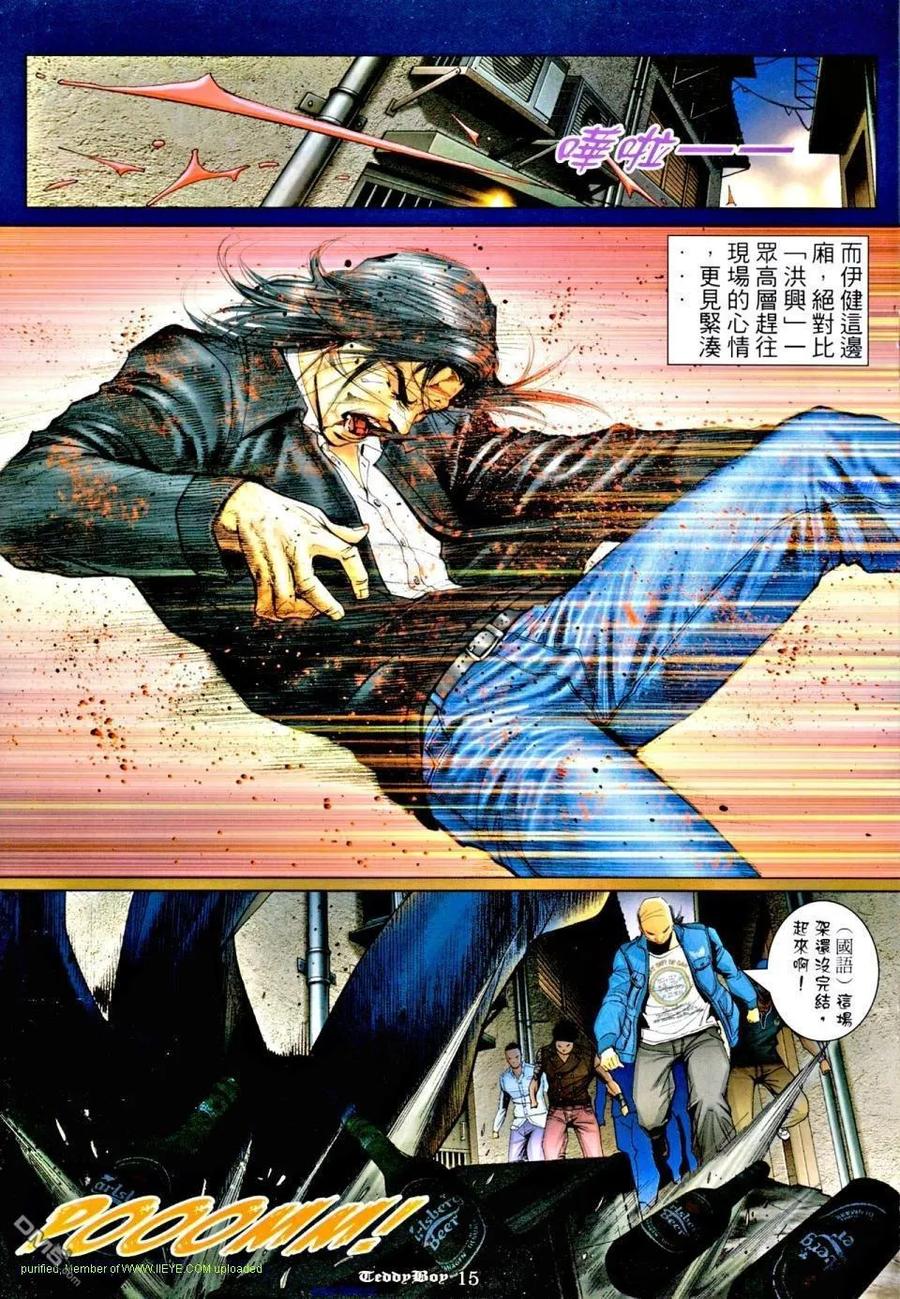 古惑仔 第1163回 第14页