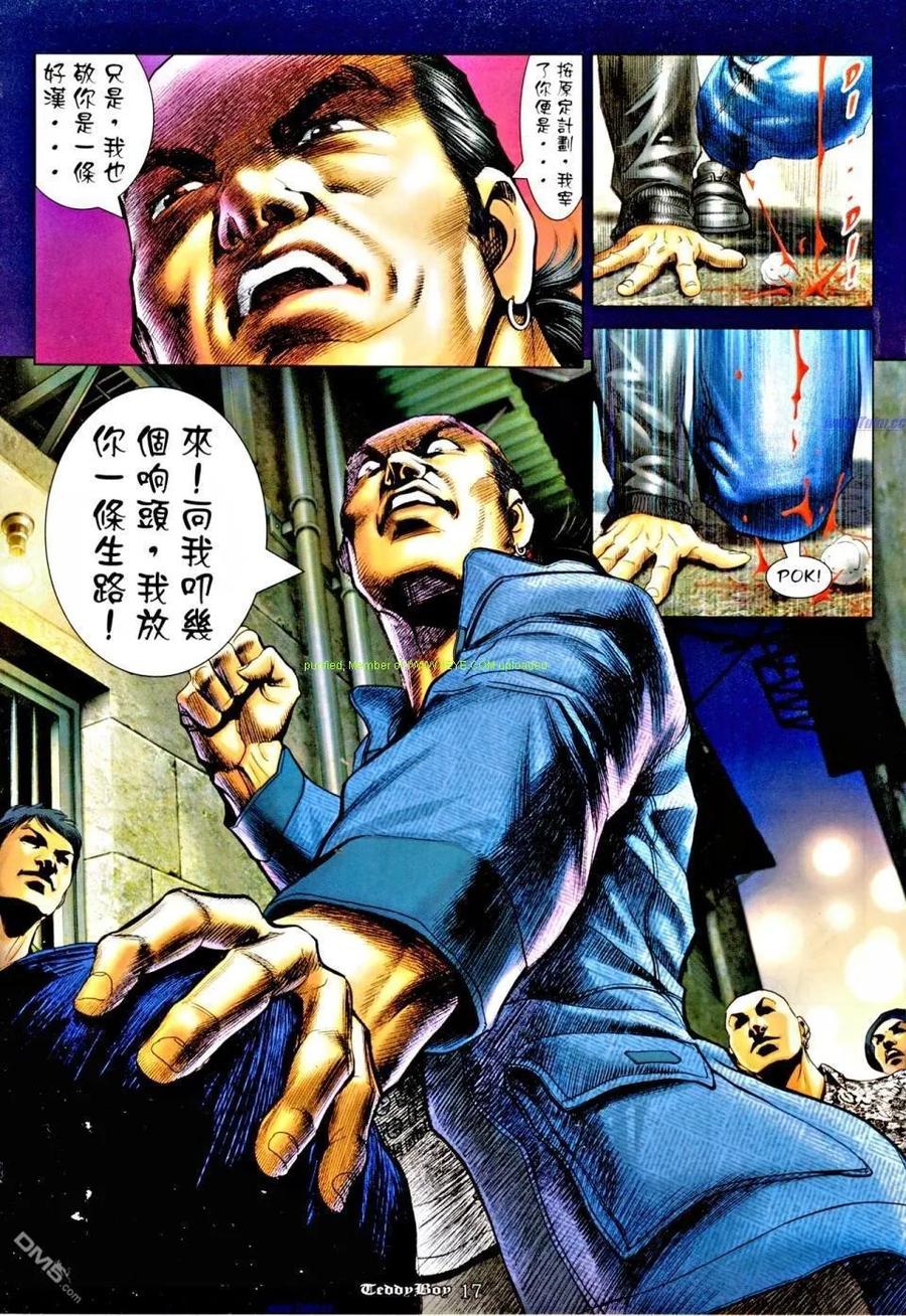 古惑仔 第1163回 第16页