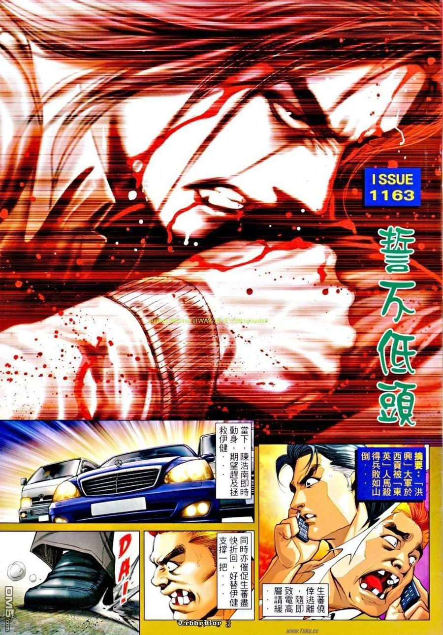 古惑仔 第1163回 第2页