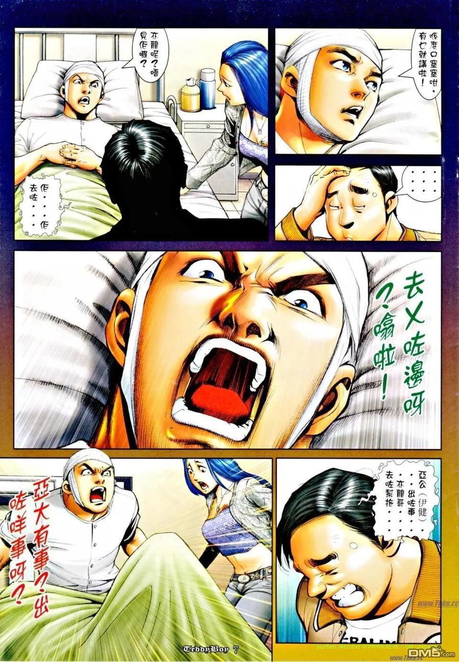 古惑仔 第1163回 第6页