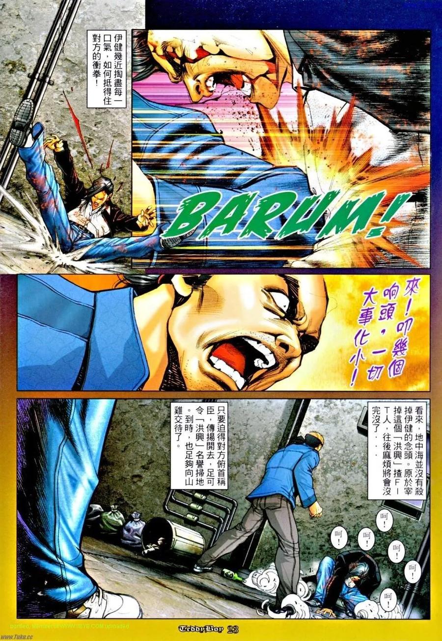 古惑仔 第1163回 第22页