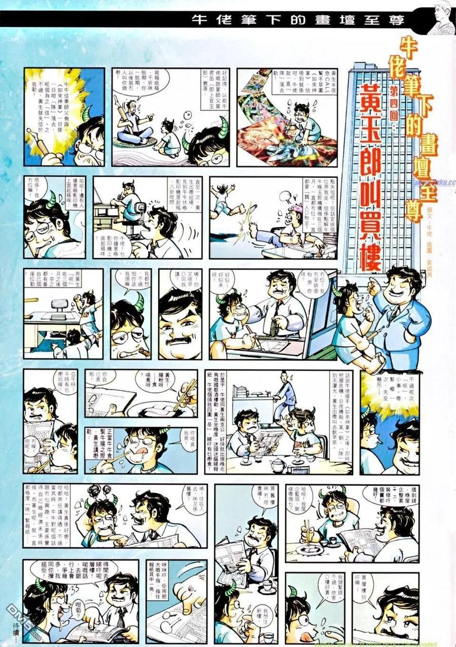 古惑仔 第1163回 第18页