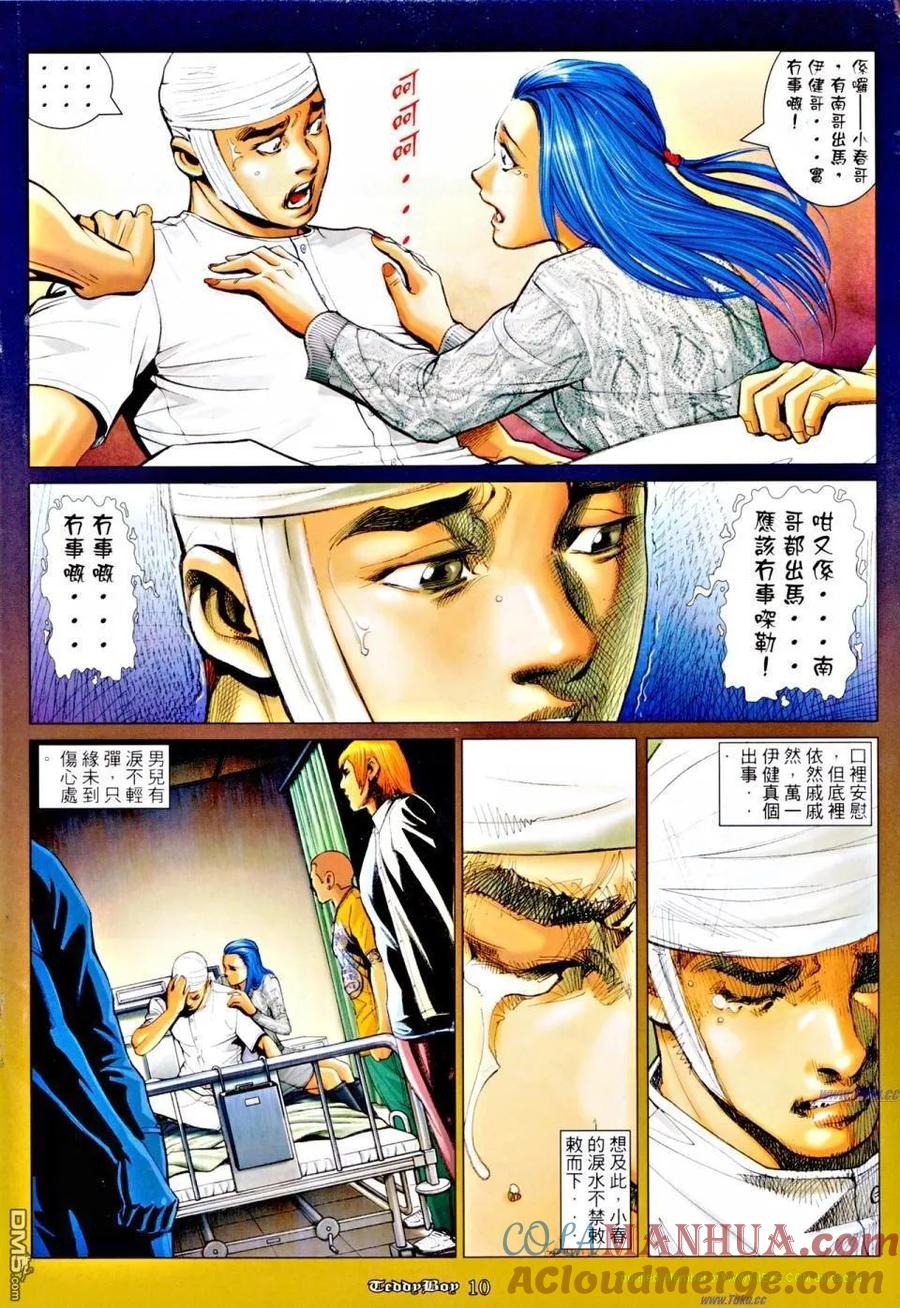 古惑仔 第1163回 第9页