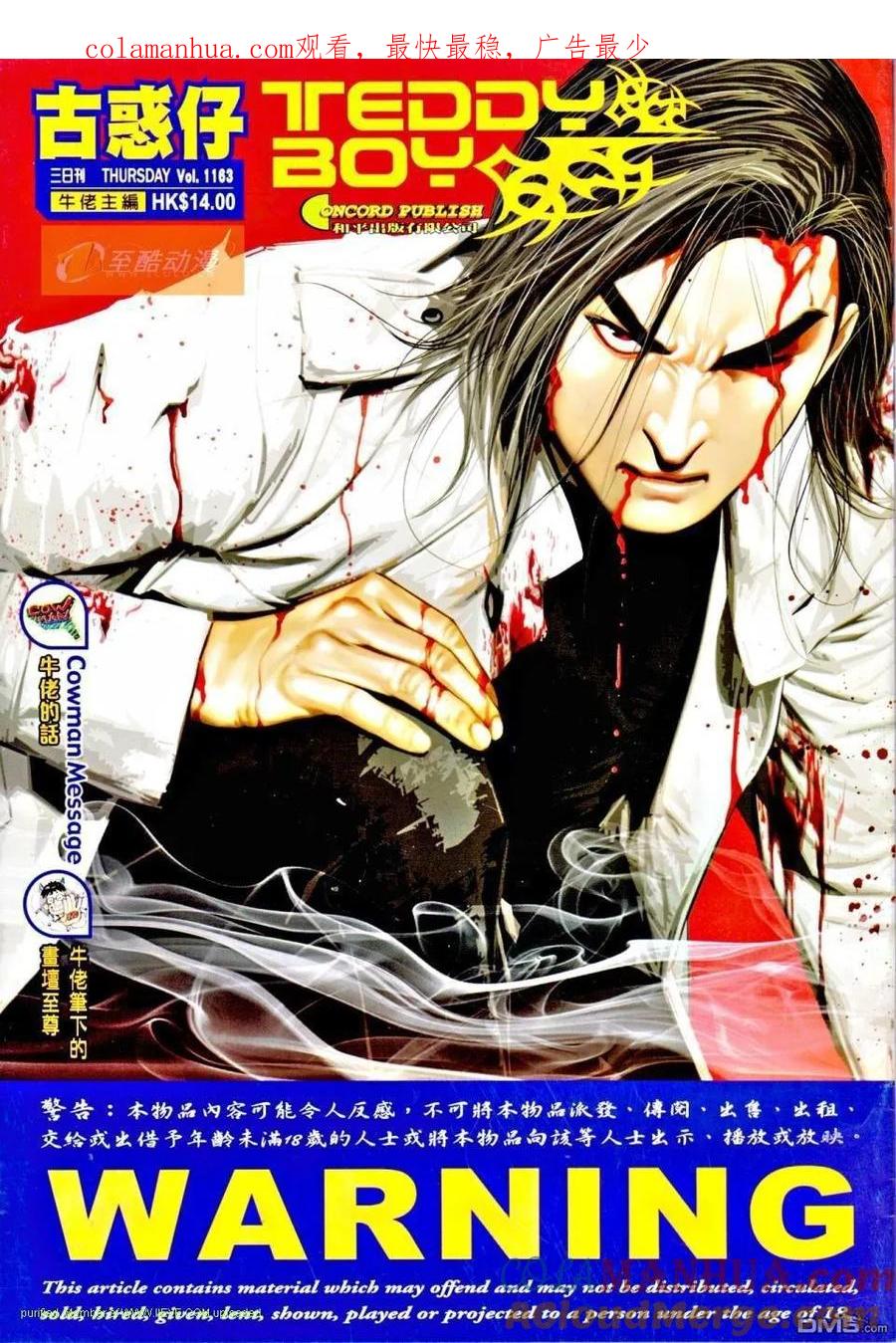 古惑仔 第1163回 第1页