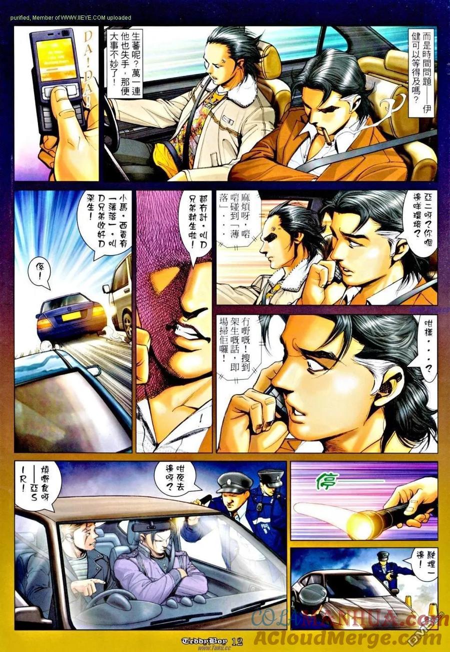 古惑仔 第1163回 第11页