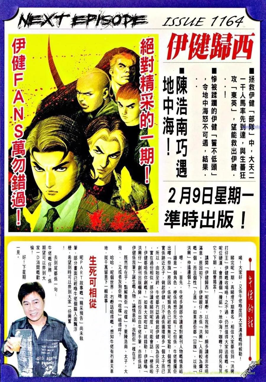 古惑仔 第1163回 第30页