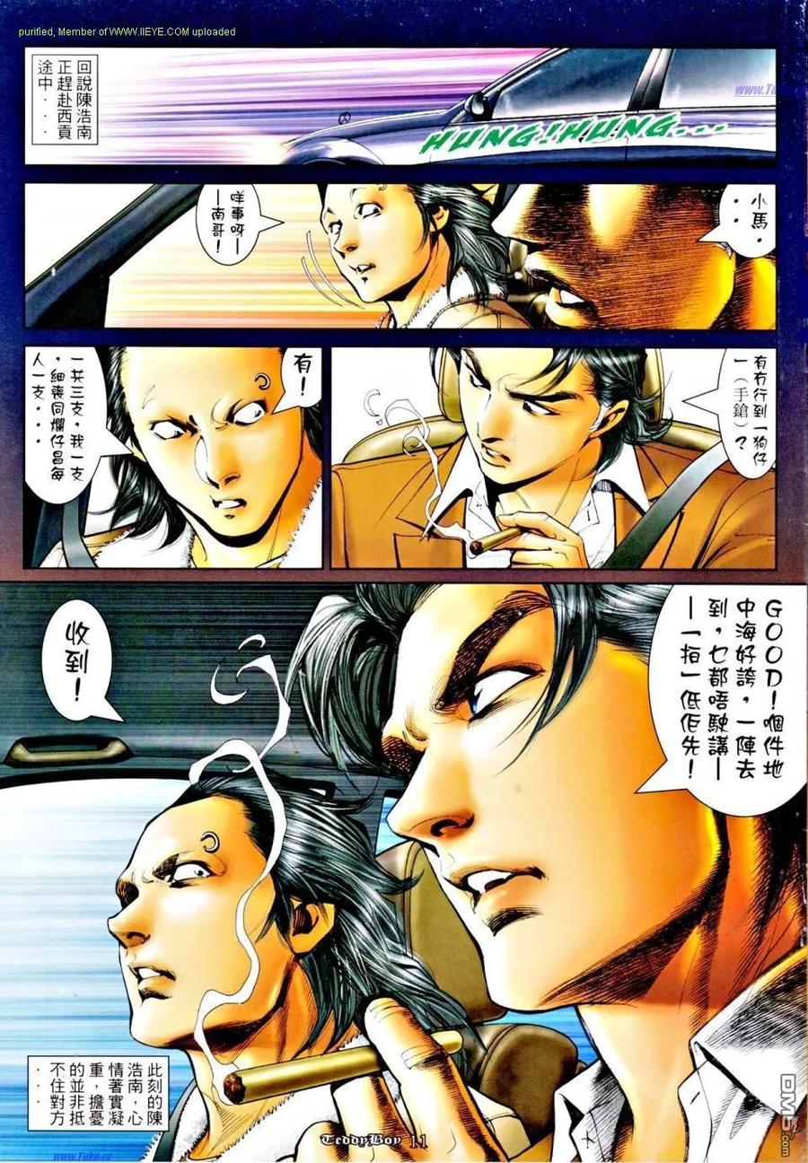 古惑仔 第1163回 第10页