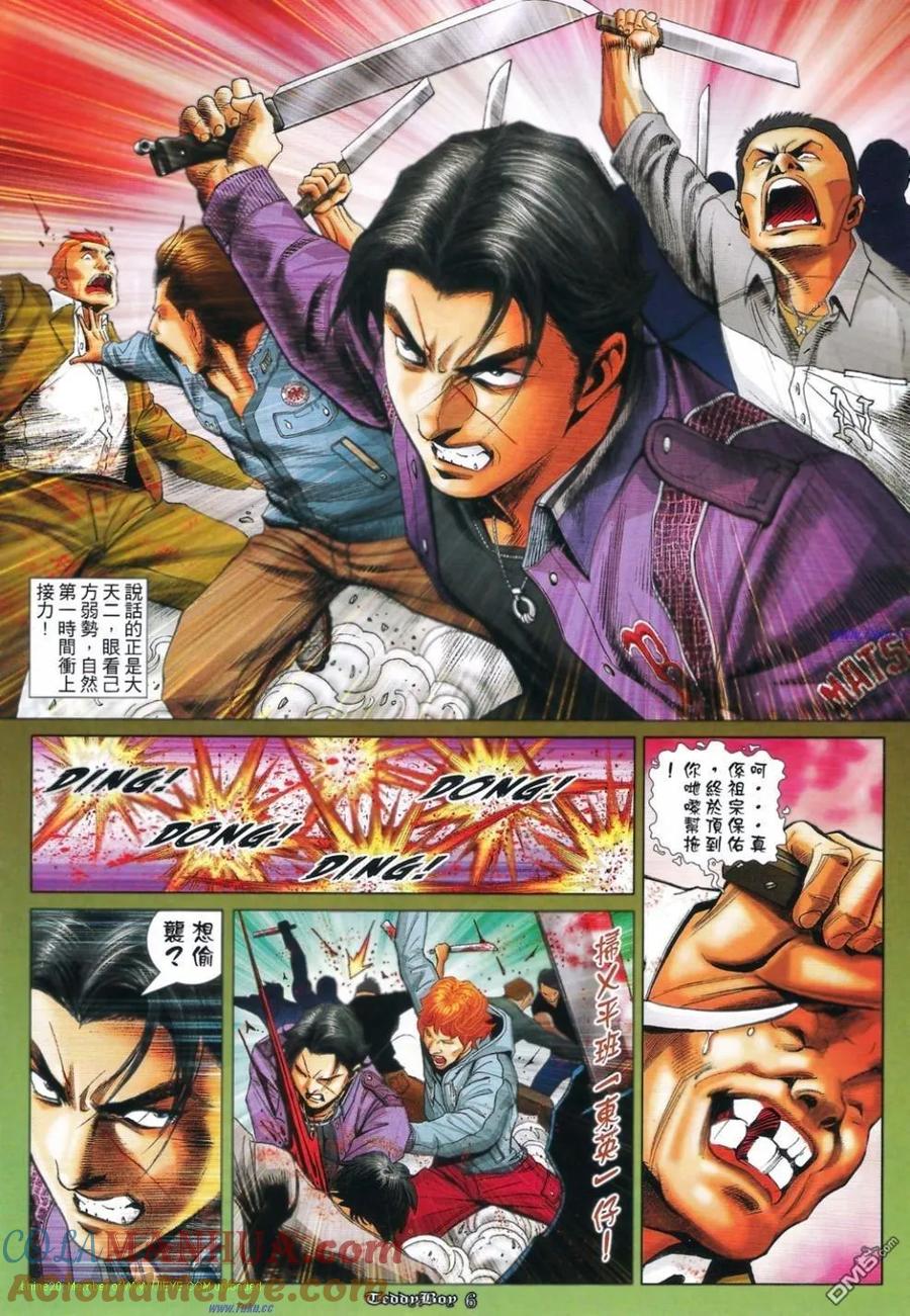 古惑仔 第1164回 第5页