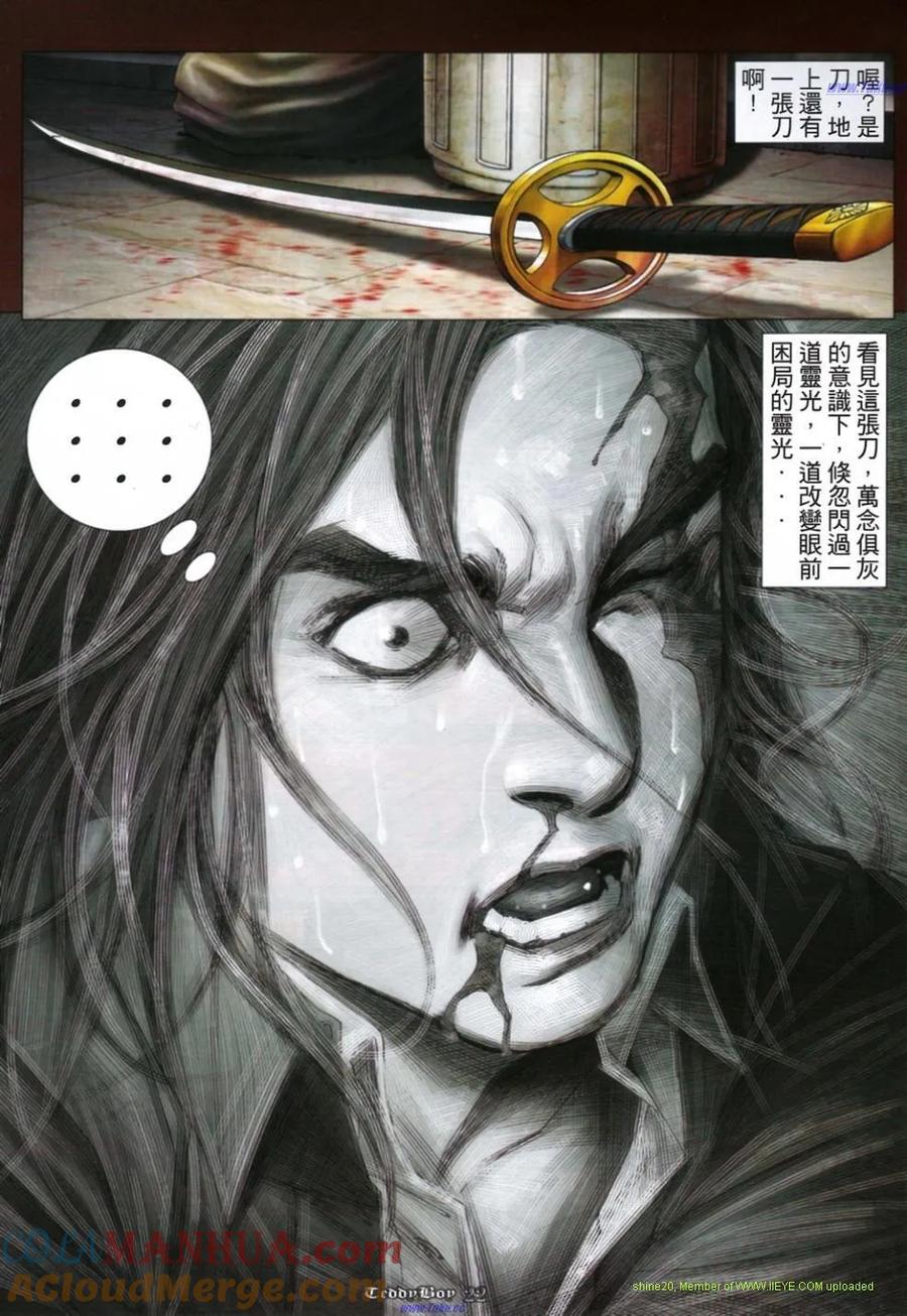 古惑仔 第1164回 第21页