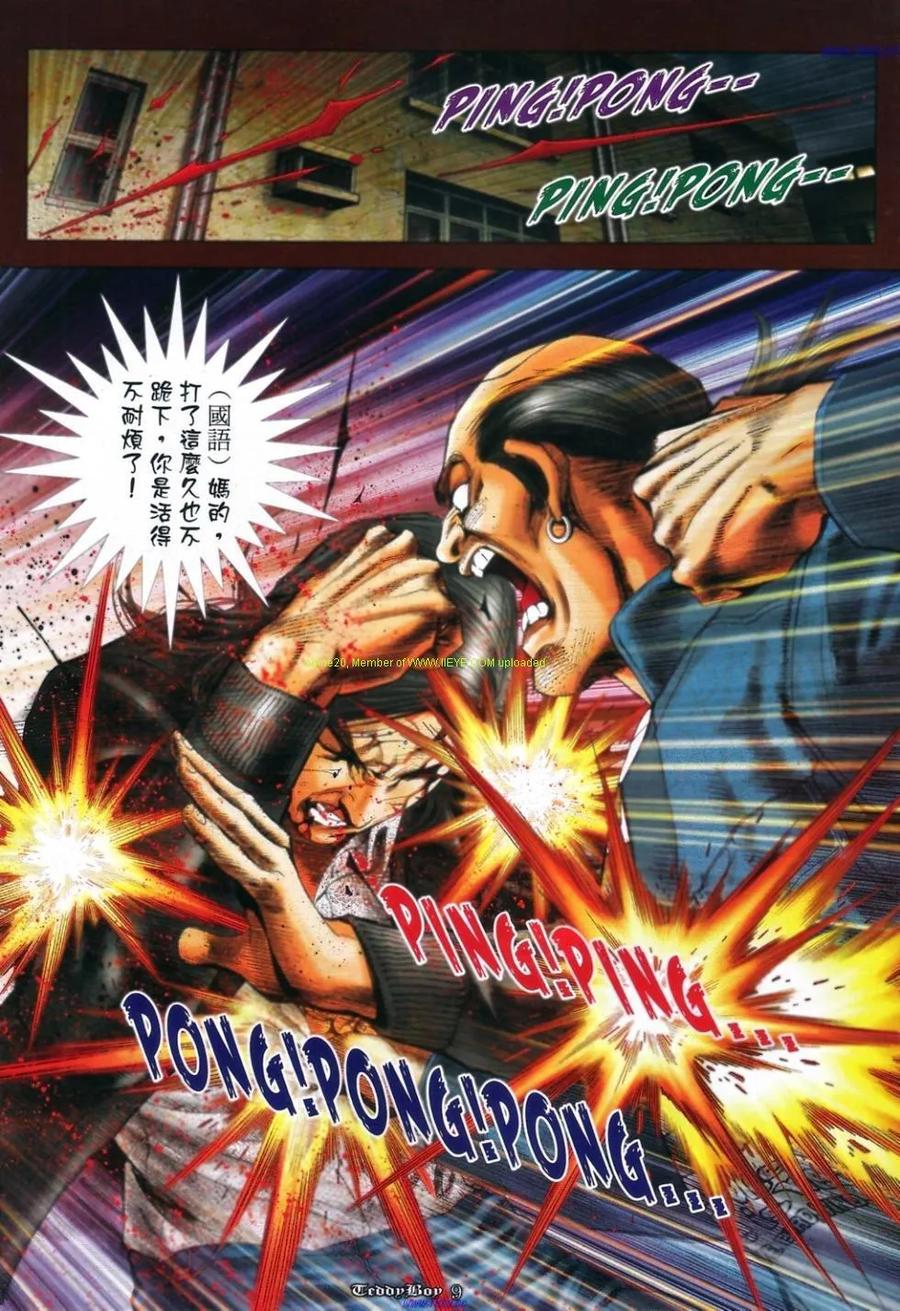 古惑仔 第1164回 第8页