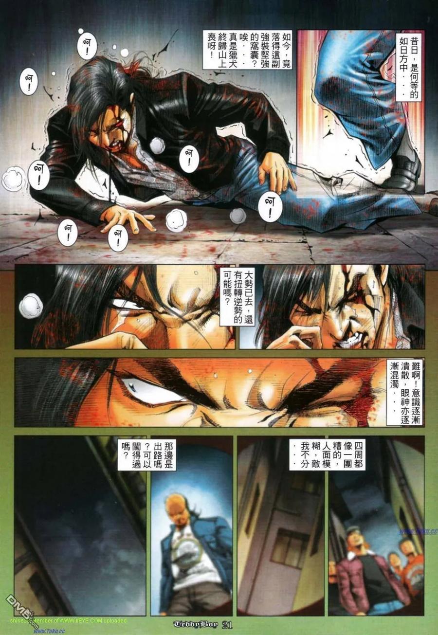古惑仔 第1164回 第20页