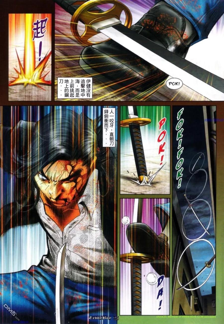 古惑仔 第1164回 第24页