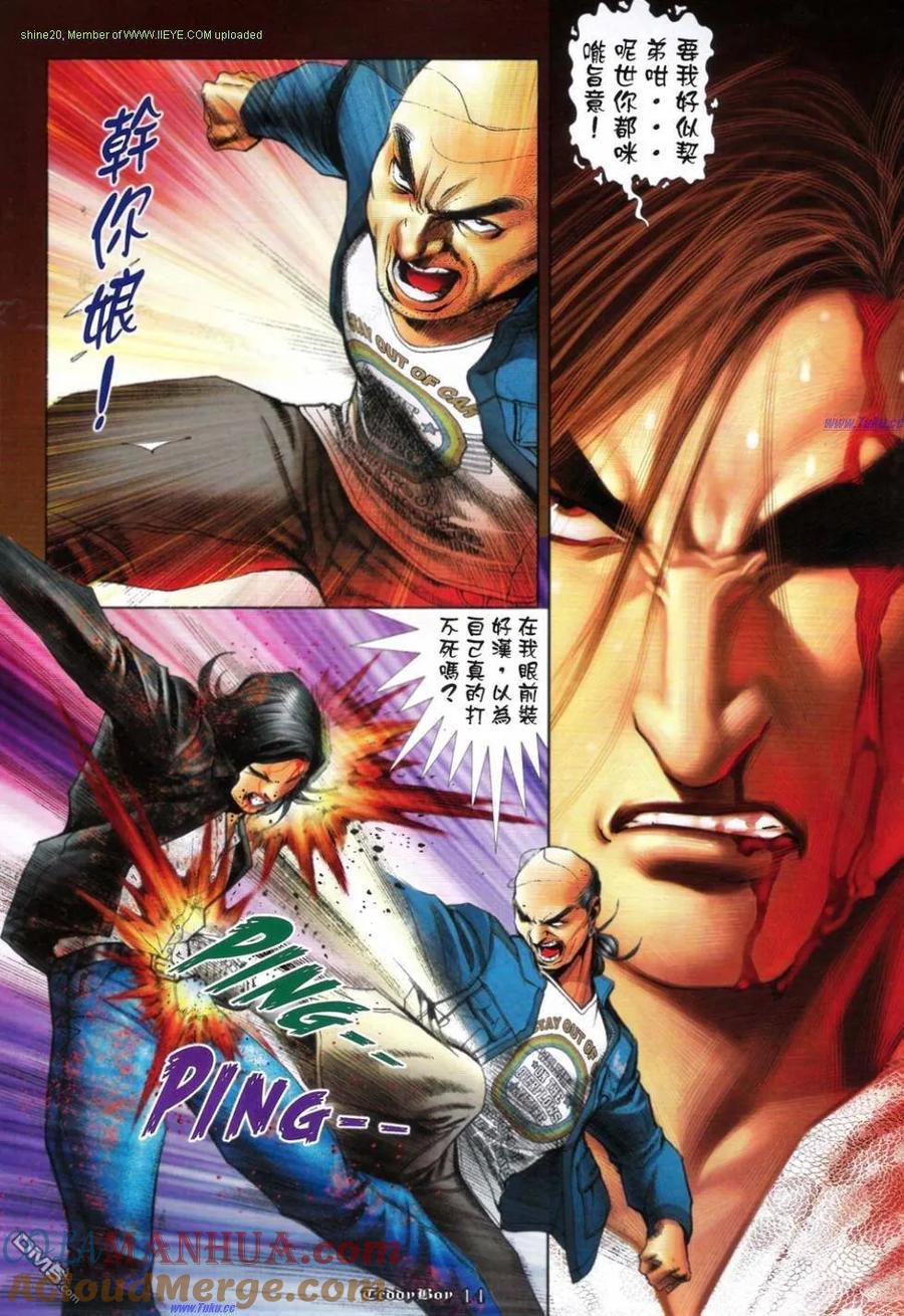 古惑仔 第1164回 第13页