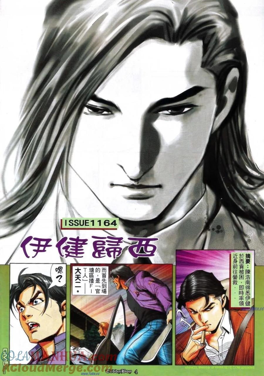 古惑仔 第1164回 第3页