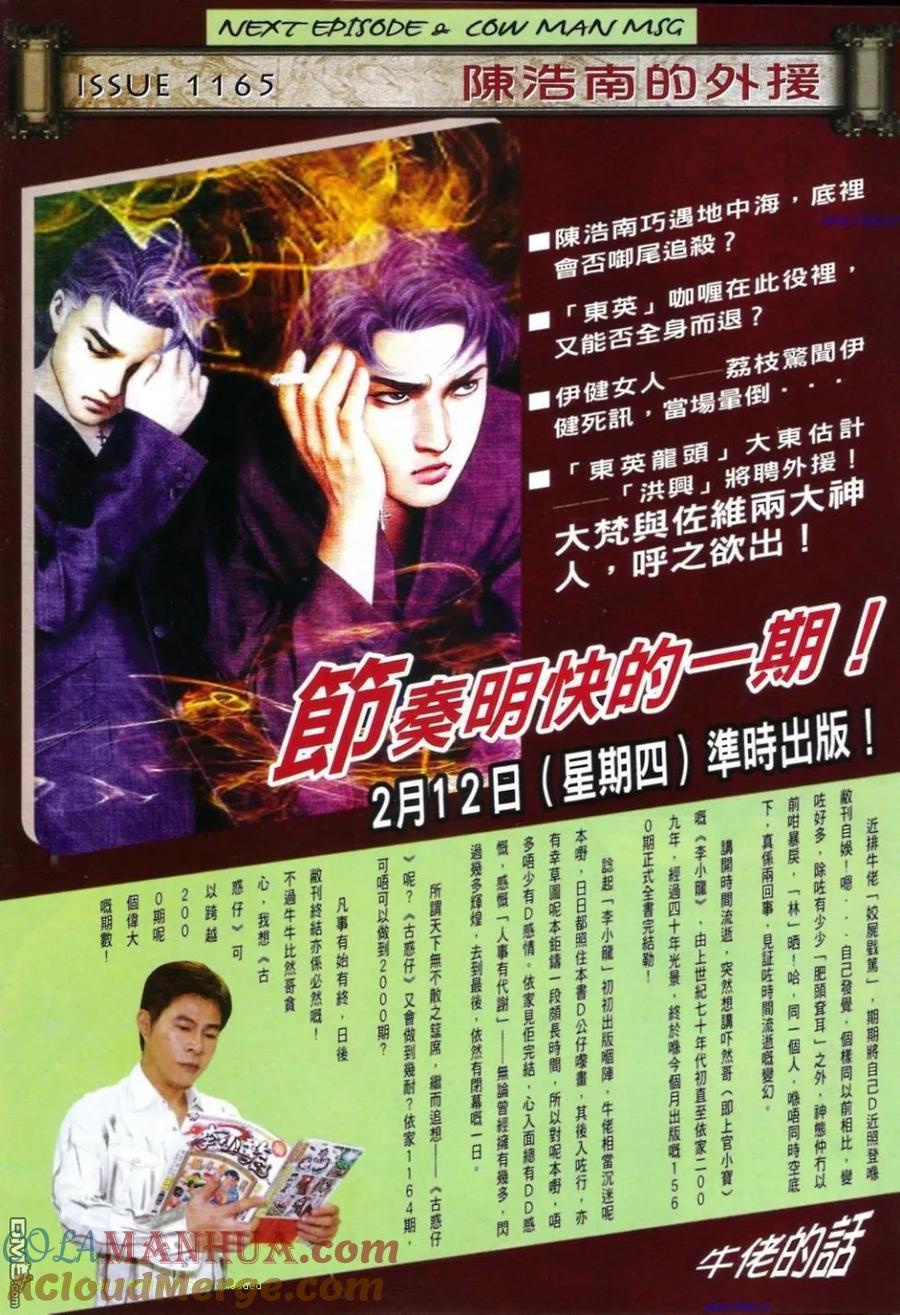 古惑仔 第1164回 第31页