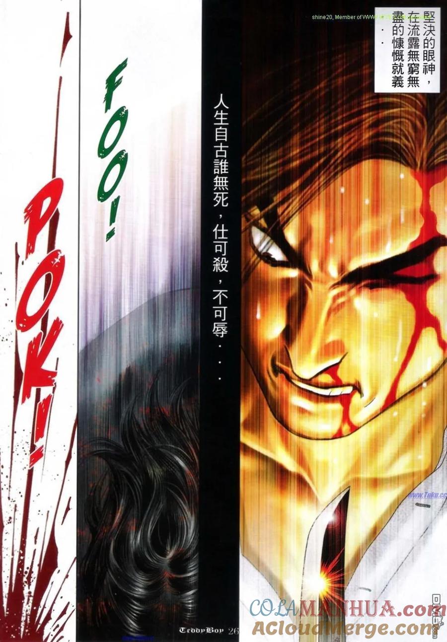 古惑仔 第1164回 第25页
