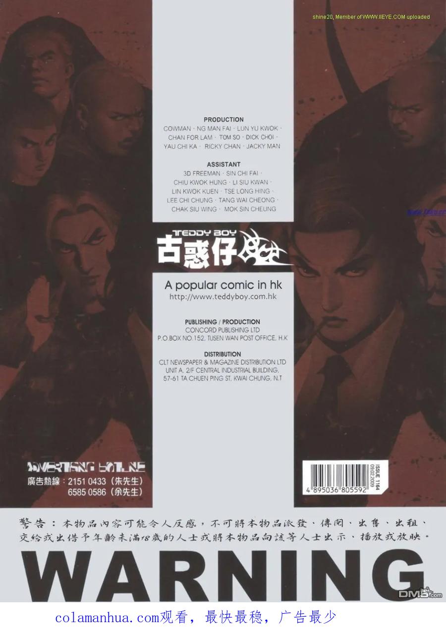 古惑仔 第1164回 第32页